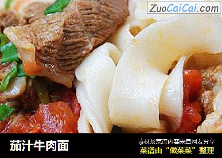 茄汁牛肉面