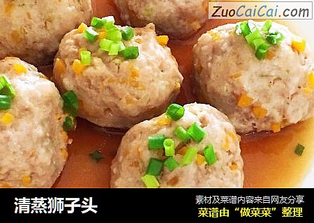 清蒸狮子头
