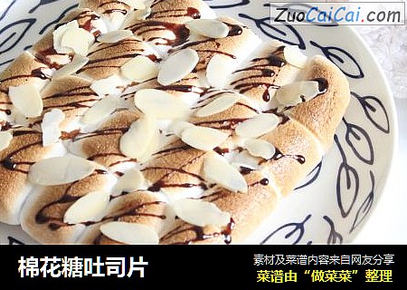 棉花糖吐司片