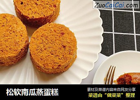 松软南瓜蒸蛋糕