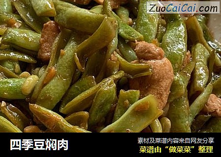 四季豆焖肉