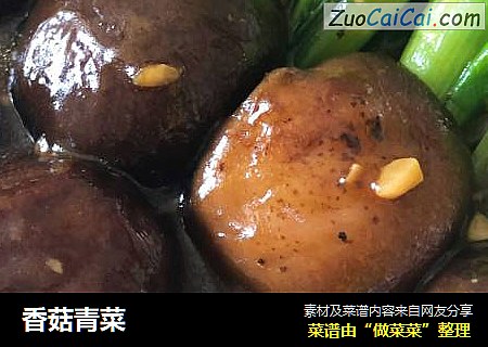 香菇青菜