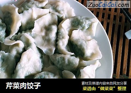 芹菜肉饺子