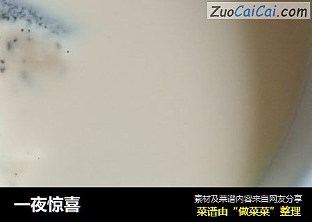 一夜惊喜
