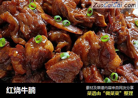 红烧牛腩