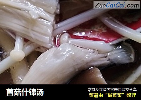 菌菇什锦汤
