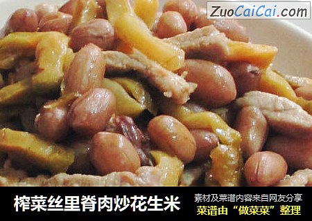 榨菜丝里脊肉炒花生米