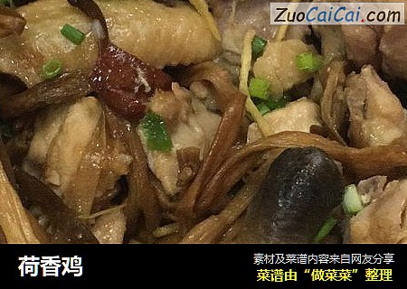 荷香鸡