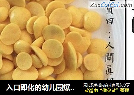 入口即化的幼儿园爆款零食！