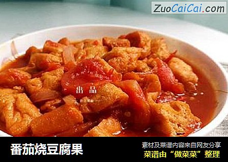 番茄烧豆腐果