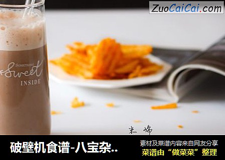 破壁机食谱-八宝杂粮米糊
