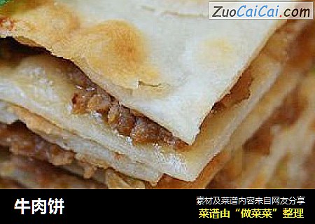 牛肉饼
