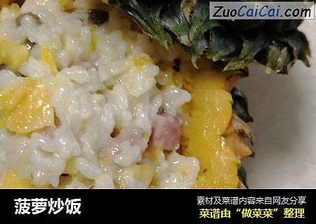 菠萝炒饭