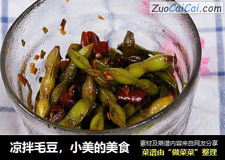 凉拌毛豆，小美的美食
