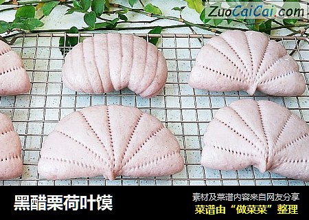 黑醋栗荷叶馍