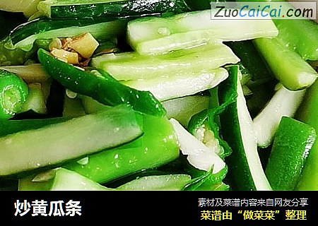炒黄瓜条