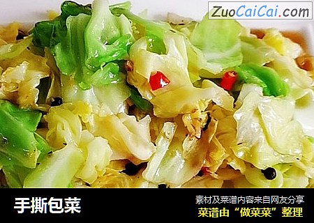 手撕包菜