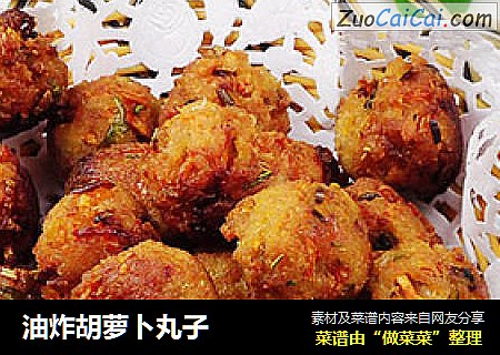 油炸胡萝卜丸子