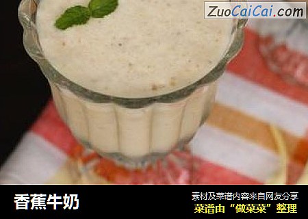 香蕉牛奶