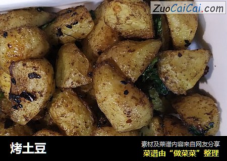 烤土豆