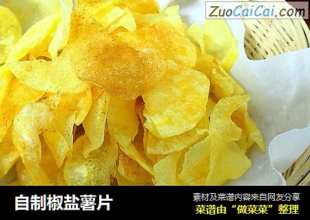 自制椒盐薯片