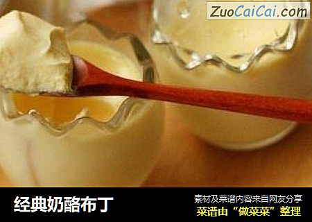 经典奶酪布丁