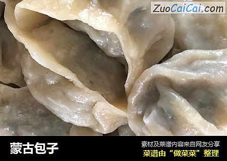蒙古包子