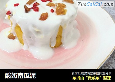 酸奶南瓜泥