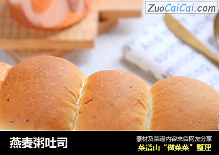 燕麦粥吐司