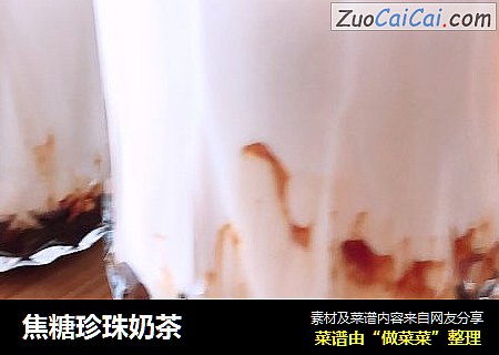 焦糖珍珠奶茶