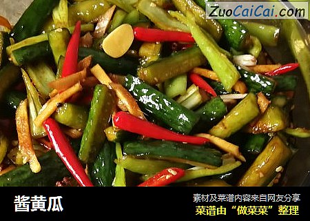 酱黄瓜