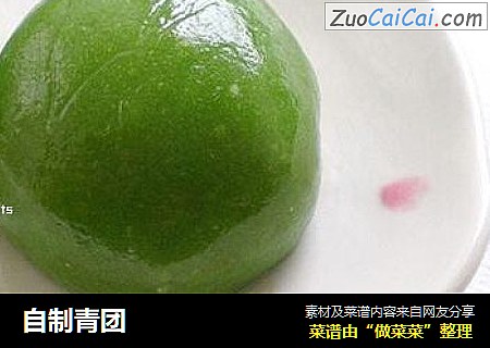 自制青团