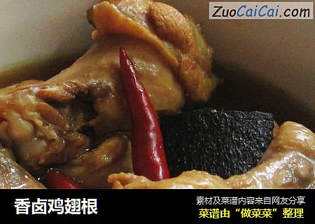 香卤鸡翅根