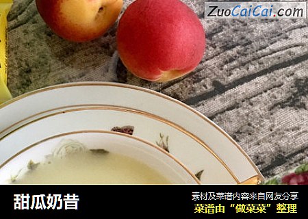 甜瓜奶昔