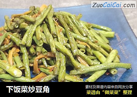 下饭菜炒豆角