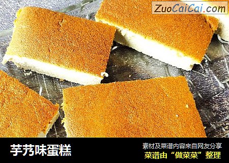 芋艿味蛋糕