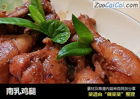 南乳鸡腿