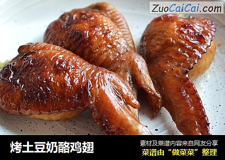 烤土豆奶酪鸡翅
