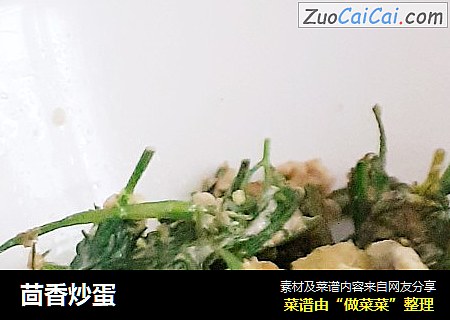 茴香炒蛋