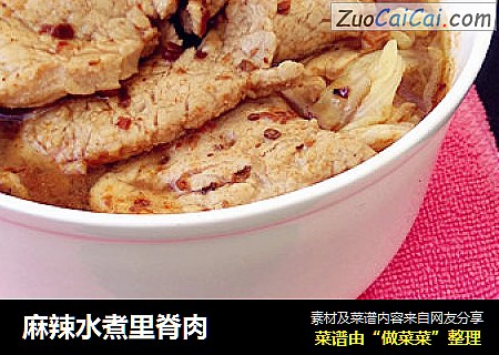 麻辣水煮里脊肉