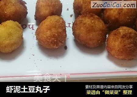 虾泥土豆丸子