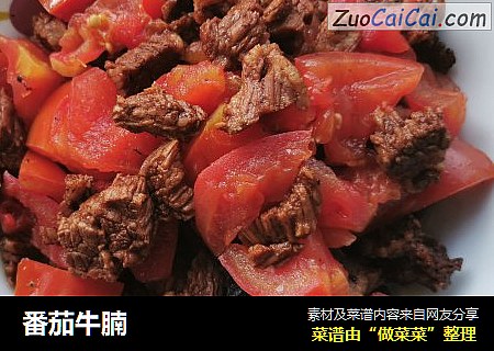 番茄牛腩