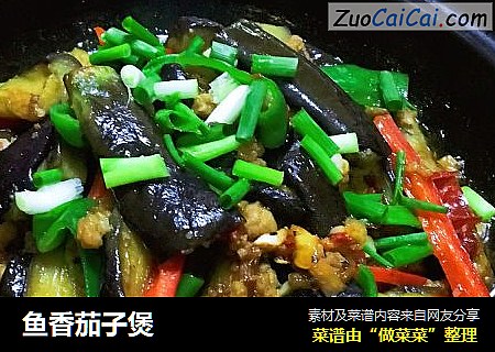 鱼香茄子煲