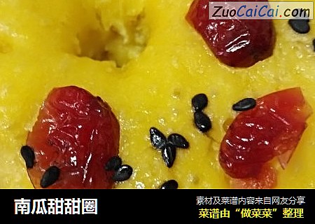 南瓜甜甜圈