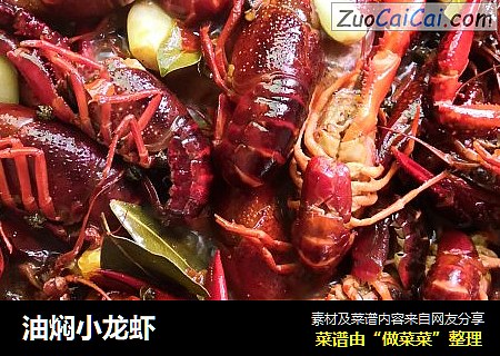 油焖小龙虾