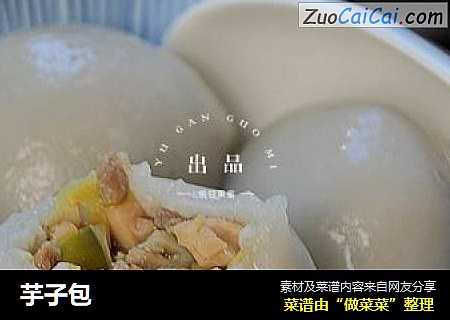芋子包