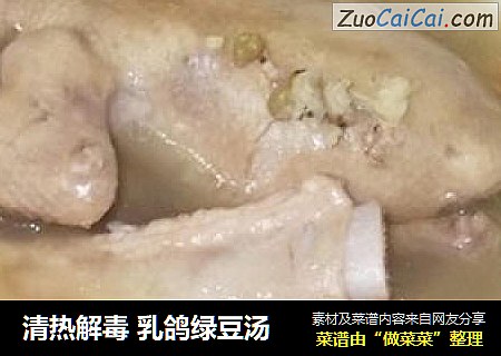 清热解毒 乳鸽绿豆汤