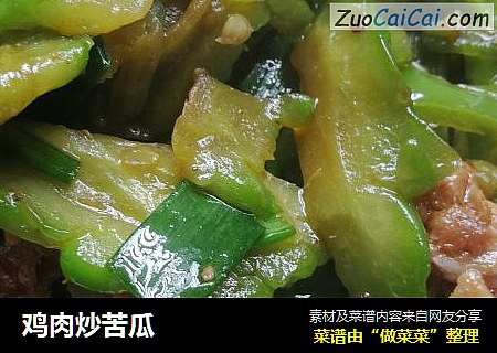 鸡肉炒苦瓜