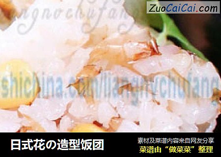 日式花の造型饭团