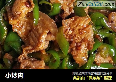 小炒肉